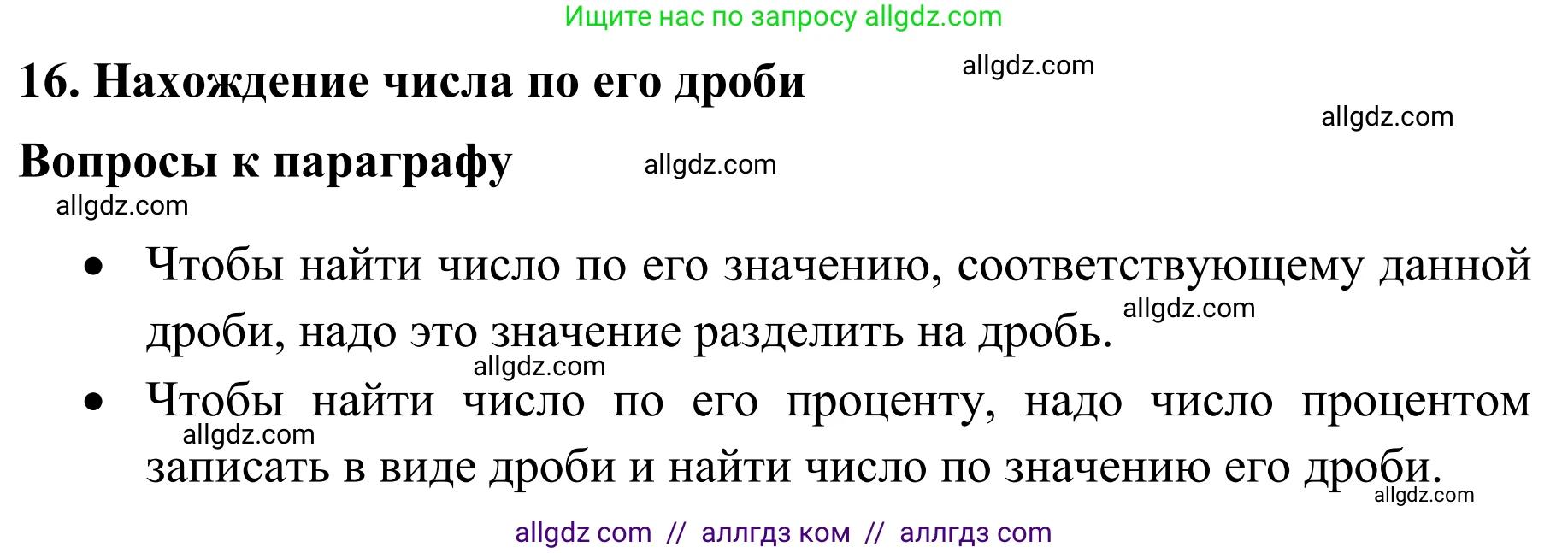 Математика, 6 класс Учебник, авторы: Виленкин Наум Яковлевич, Жохов Владимир Иванович, Чесноков Александр Семёнович, Александрова Лилия Александровна, Шварцбурд Семён Исаакович, издательство Просвещение, Москва, 2023, белого цвета, Часть 1, страница 107, Решение 1
