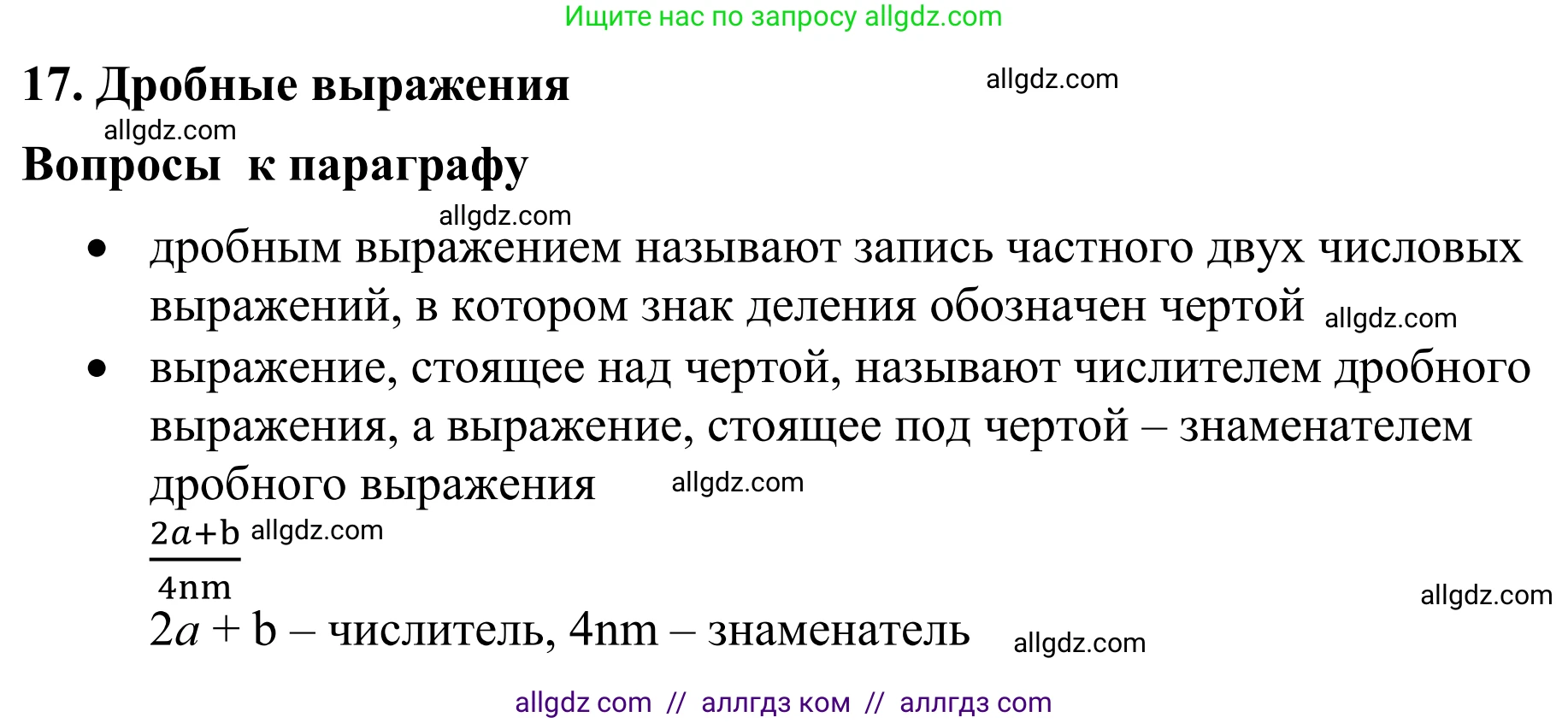 Математика, 6 класс Учебник, авторы: Виленкин Наум Яковлевич, Жохов Владимир Иванович, Чесноков Александр Семёнович, Александрова Лилия Александровна, Шварцбурд Семён Исаакович, издательство Просвещение, Москва, 2023, белого цвета, Часть 1, страница 111, Решение 1