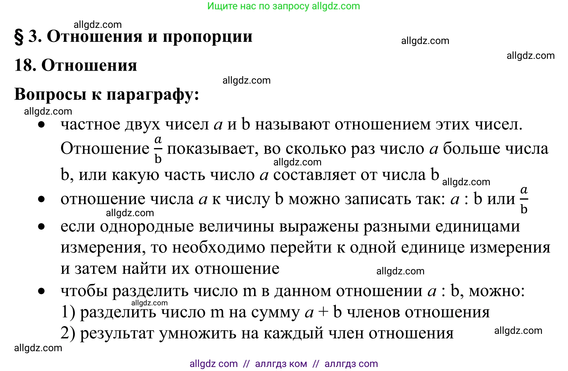 Математика, 6 класс Учебник, авторы: Виленкин Наум Яковлевич, Жохов Владимир Иванович, Чесноков Александр Семёнович, Александрова Лилия Александровна, Шварцбурд Семён Исаакович, издательство Просвещение, Москва, 2023, белого цвета, Часть 1, страница 120, Решение 1