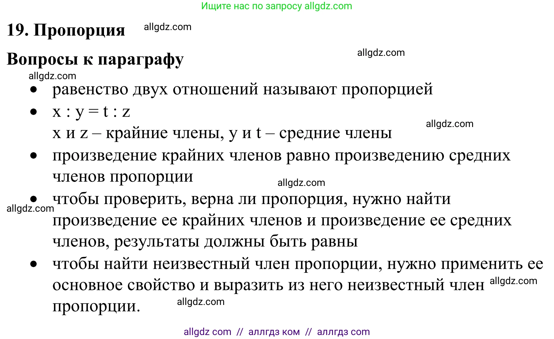 Математика, 6 класс Учебник, авторы: Виленкин Наум Яковлевич, Жохов Владимир Иванович, Чесноков Александр Семёнович, Александрова Лилия Александровна, Шварцбурд Семён Исаакович, издательство Просвещение, Москва, 2023, белого цвета, Часть 1, страница 127, Решение 1