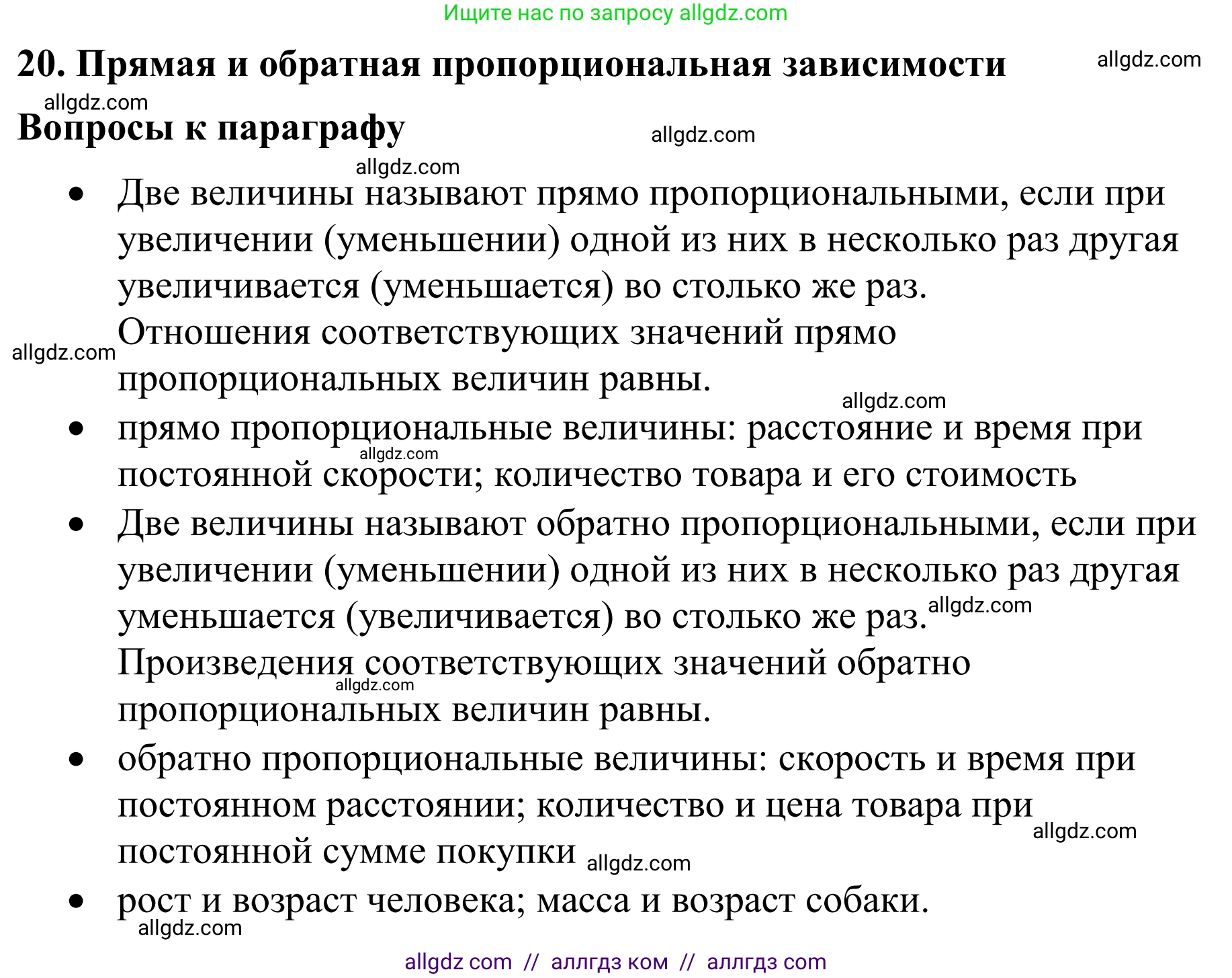 Математика, 6 класс Учебник, авторы: Виленкин Наум Яковлевич, Жохов Владимир Иванович, Чесноков Александр Семёнович, Александрова Лилия Александровна, Шварцбурд Семён Исаакович, издательство Просвещение, Москва, 2023, белого цвета, Часть 1, страница 131, Решение 1