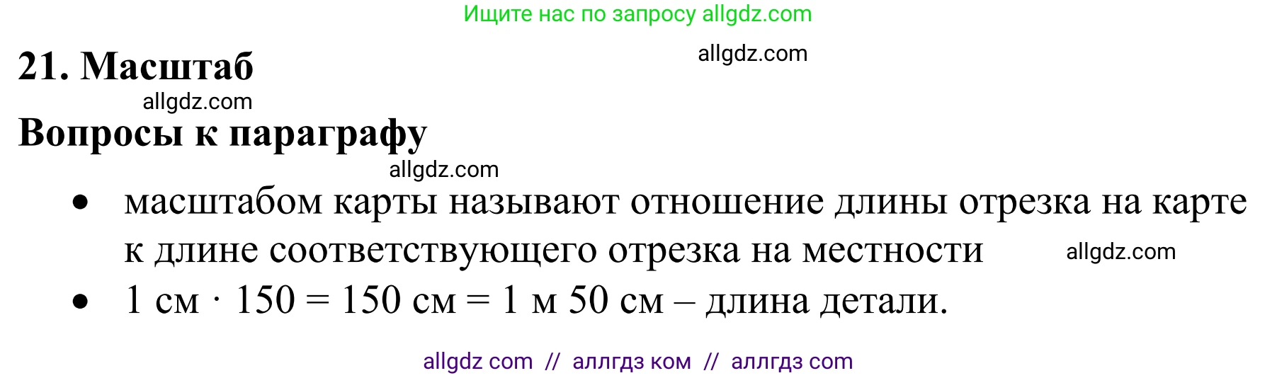 Математика, 6 класс Учебник, авторы: Виленкин Наум Яковлевич, Жохов Владимир Иванович, Чесноков Александр Семёнович, Александрова Лилия Александровна, Шварцбурд Семён Исаакович, издательство Просвещение, Москва, 2023, белого цвета, Часть 1, страница 136, Решение 1