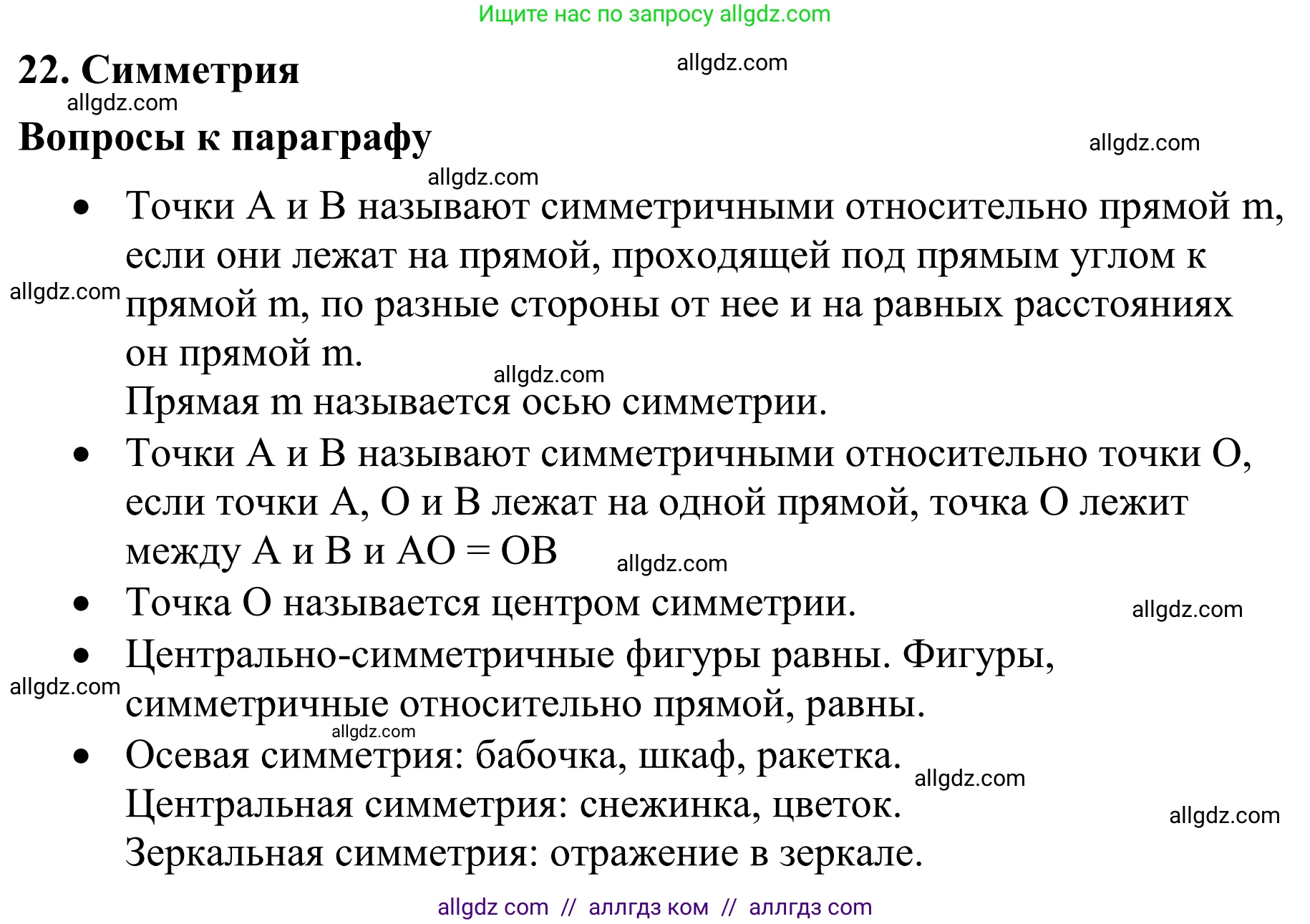 Математика, 6 класс Учебник, авторы: Виленкин Наум Яковлевич, Жохов Владимир Иванович, Чесноков Александр Семёнович, Александрова Лилия Александровна, Шварцбурд Семён Исаакович, издательство Просвещение, Москва, 2023, белого цвета, Часть 1, страница 144, Решение 1