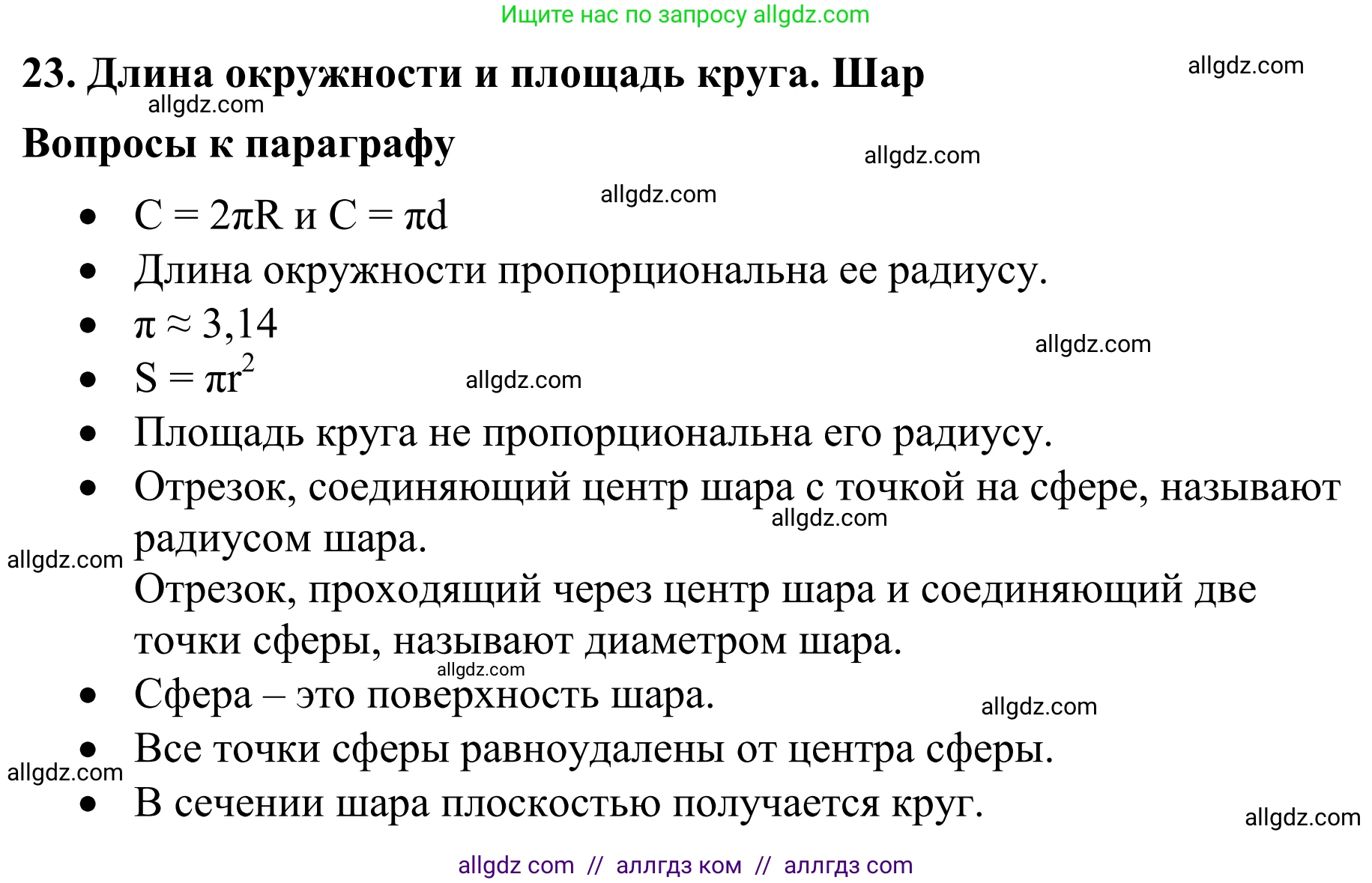 Математика, 6 класс Учебник, авторы: Виленкин Наум Яковлевич, Жохов Владимир Иванович, Чесноков Александр Семёнович, Александрова Лилия Александровна, Шварцбурд Семён Исаакович, издательство Просвещение, Москва, 2023, белого цвета, Часть 1, страница 150, Решение 1