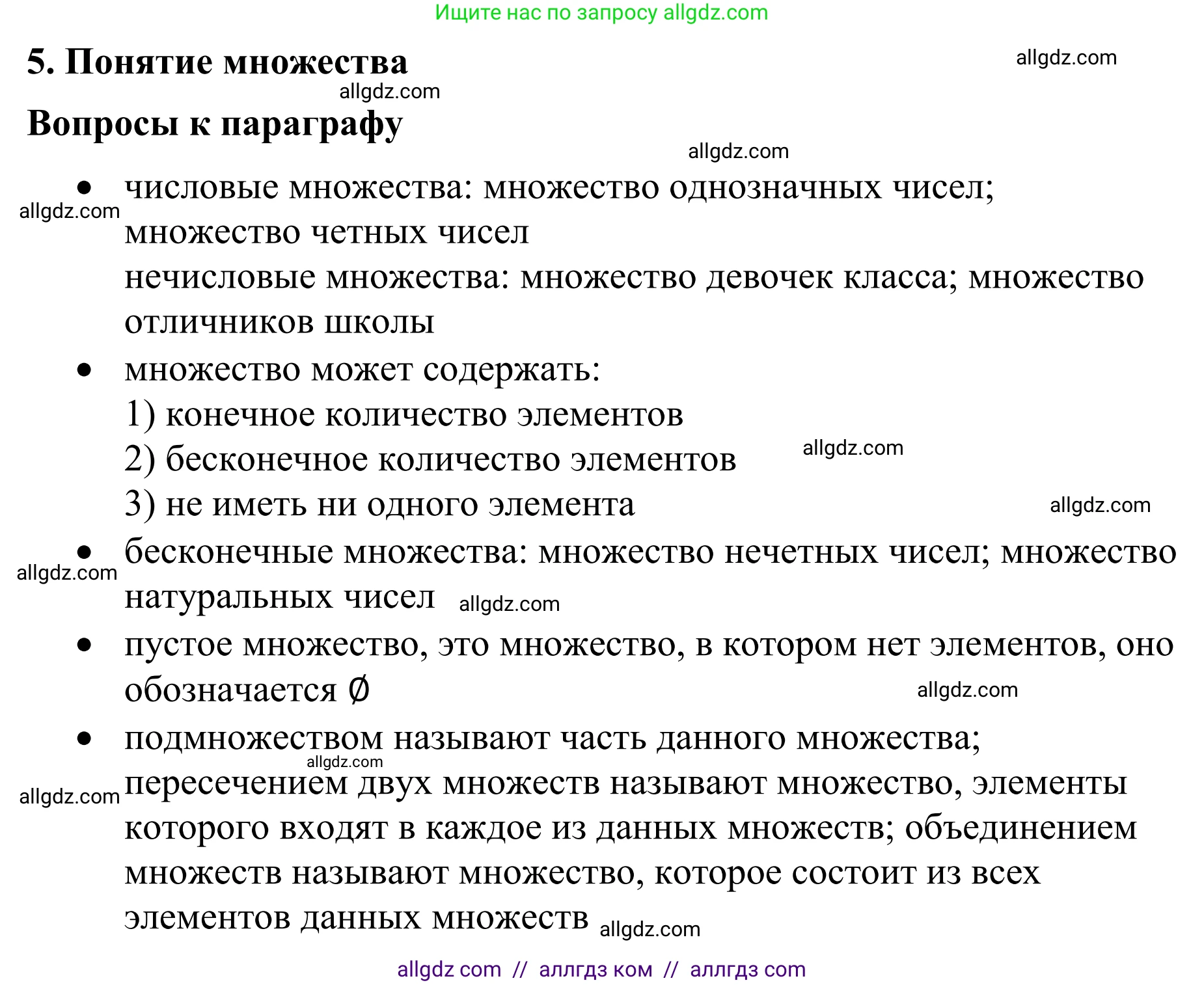 Математика, 6 класс Учебник, авторы: Виленкин Наум Яковлевич, Жохов Владимир Иванович, Чесноков Александр Семёнович, Александрова Лилия Александровна, Шварцбурд Семён Исаакович, издательство Просвещение, Москва, 2023, белого цвета, Часть 1, страница 39, Решение 1