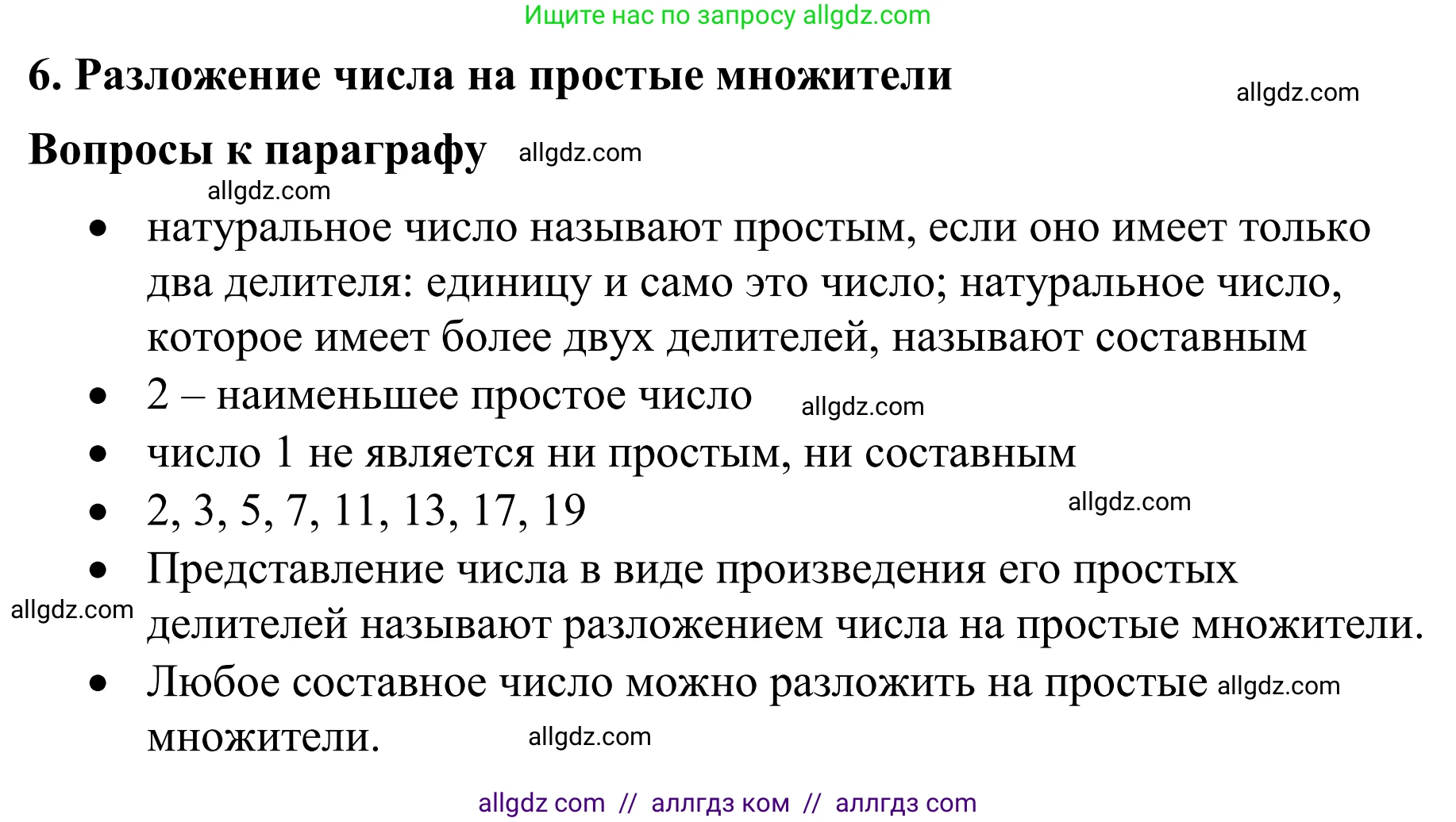 Математика, 6 класс Учебник, авторы: Виленкин Наум Яковлевич, Жохов Владимир Иванович, Чесноков Александр Семёнович, Александрова Лилия Александровна, Шварцбурд Семён Исаакович, издательство Просвещение, Москва, 2023, белого цвета, Часть 1, страница 44, Решение 1