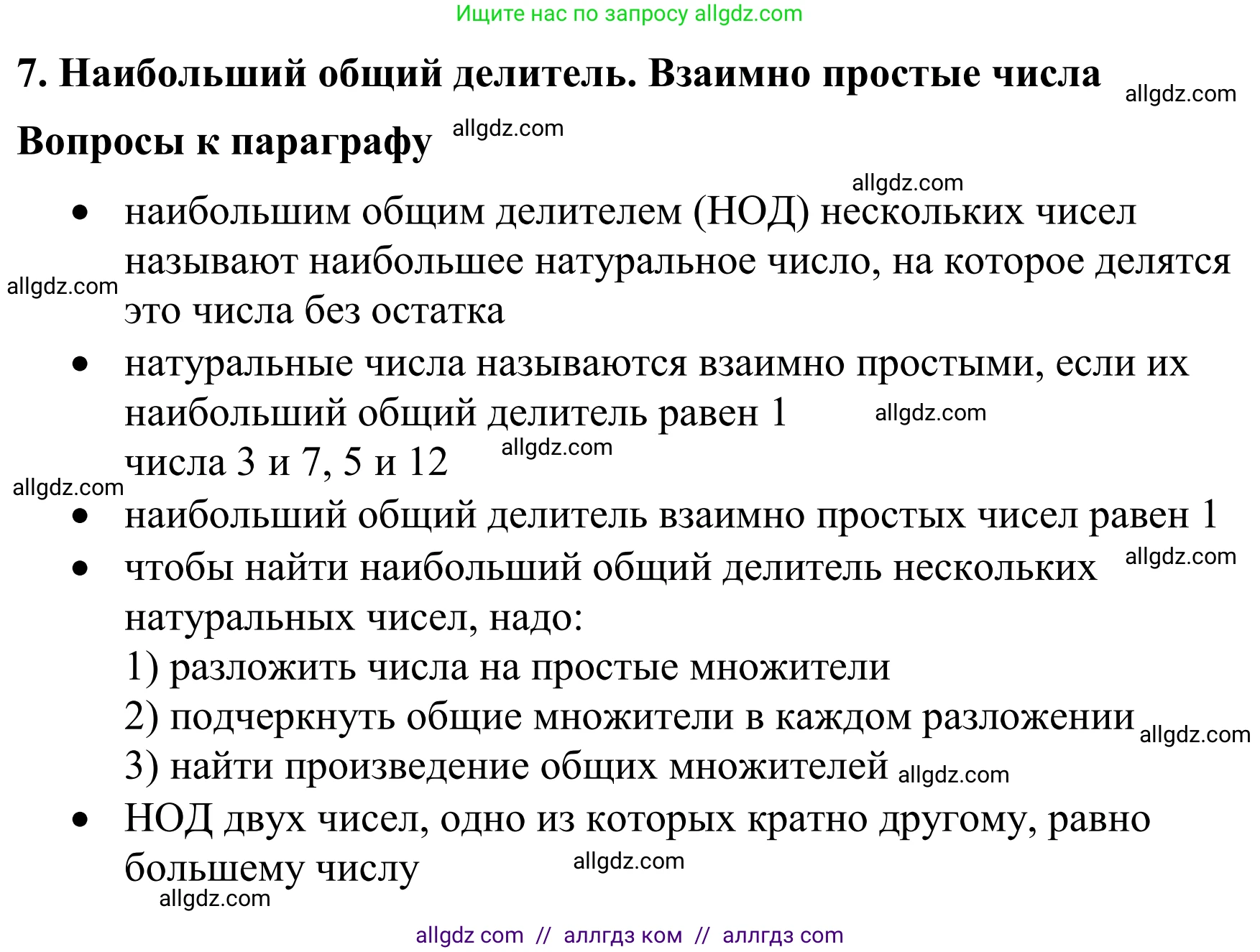 Математика, 6 класс Учебник, авторы: Виленкин Наум Яковлевич, Жохов Владимир Иванович, Чесноков Александр Семёнович, Александрова Лилия Александровна, Шварцбурд Семён Исаакович, издательство Просвещение, Москва, 2023, белого цвета, Часть 1, страница 51, Решение 1