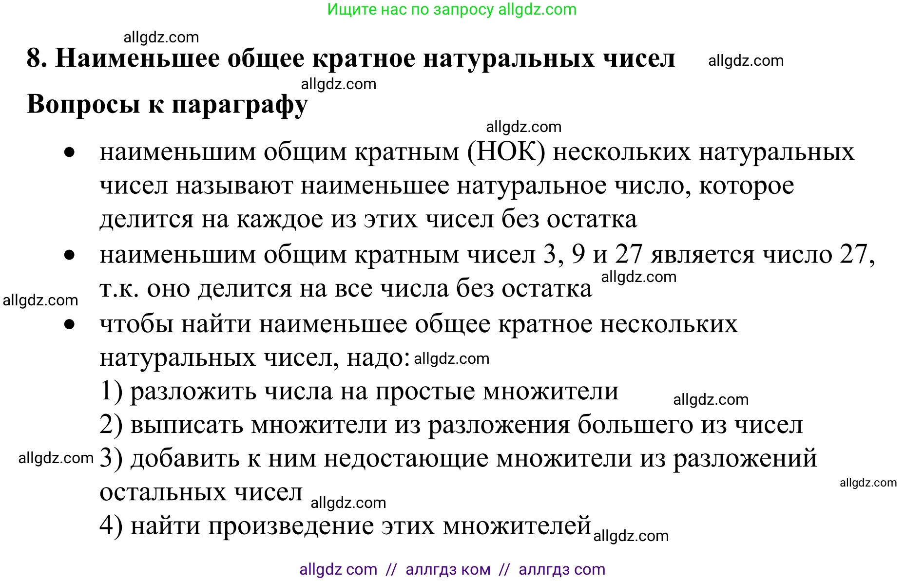 Математика, 6 класс Учебник, авторы: Виленкин Наум Яковлевич, Жохов Владимир Иванович, Чесноков Александр Семёнович, Александрова Лилия Александровна, Шварцбурд Семён Исаакович, издательство Просвещение, Москва, 2023, белого цвета, Часть 1, страница 56, Решение 1