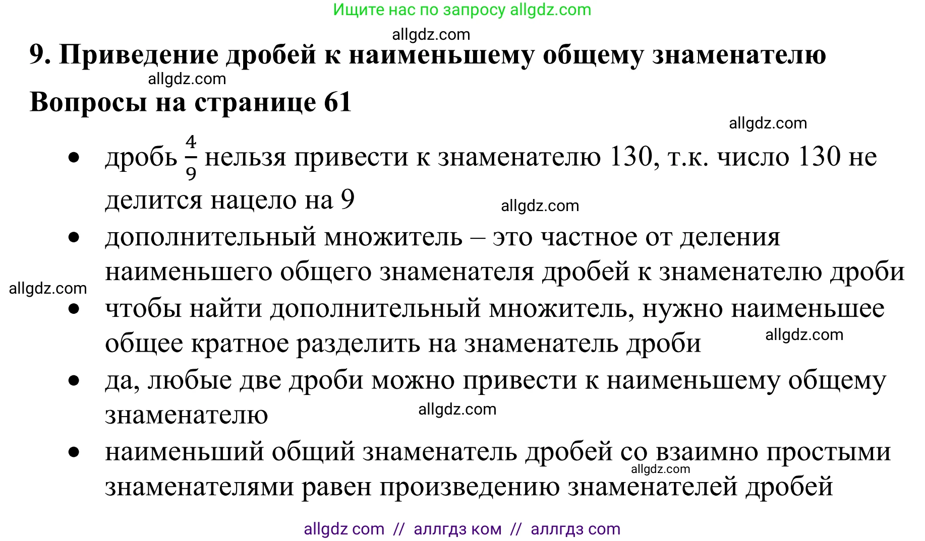 Математика, 6 класс Учебник, авторы: Виленкин Наум Яковлевич, Жохов Владимир Иванович, Чесноков Александр Семёнович, Александрова Лилия Александровна, Шварцбурд Семён Исаакович, издательство Просвещение, Москва, 2023, белого цвета, Часть 1, страница 61, Решение 1