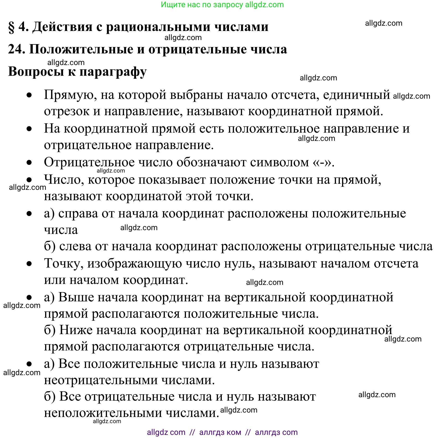 Математика, 6 класс Учебник, авторы: Виленкин Наум Яковлевич, Жохов Владимир Иванович, Чесноков Александр Семёнович, Александрова Лилия Александровна, Шварцбурд Семён Исаакович, издательство Просвещение, Москва, 2023, белого цвета, Часть 2, страница 7, Решение 1