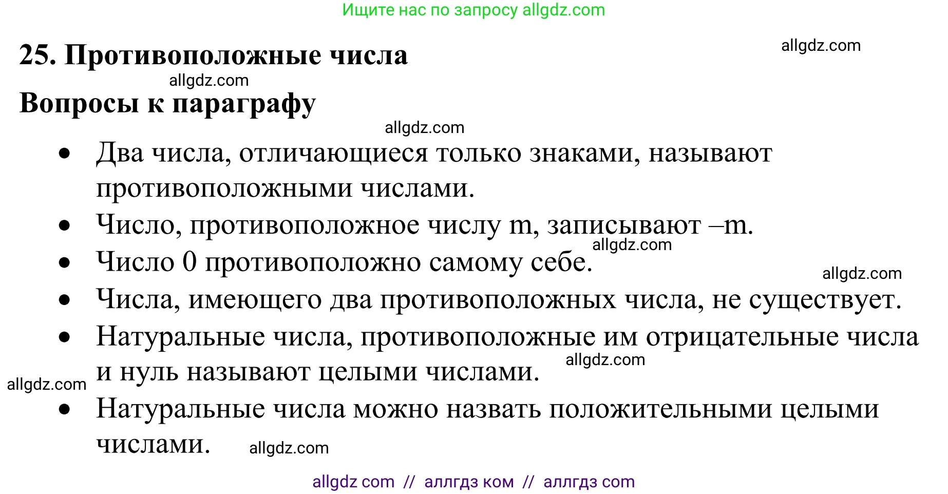 Математика, 6 класс Учебник, авторы: Виленкин Наум Яковлевич, Жохов Владимир Иванович, Чесноков Александр Семёнович, Александрова Лилия Александровна, Шварцбурд Семён Исаакович, издательство Просвещение, Москва, 2023, белого цвета, Часть 2, страница 15, Решение 1