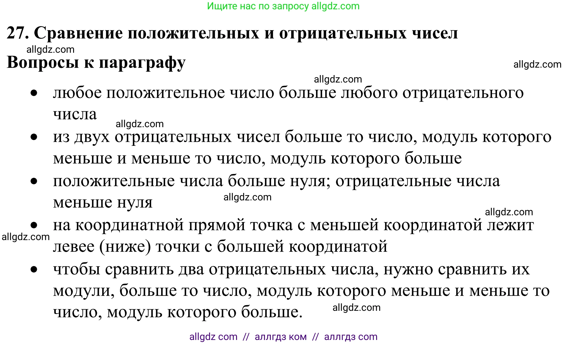 Математика, 6 класс Учебник, авторы: Виленкин Наум Яковлевич, Жохов Владимир Иванович, Чесноков Александр Семёнович, Александрова Лилия Александровна, Шварцбурд Семён Исаакович, издательство Просвещение, Москва, 2023, белого цвета, Часть 2, страница 24, Решение 1