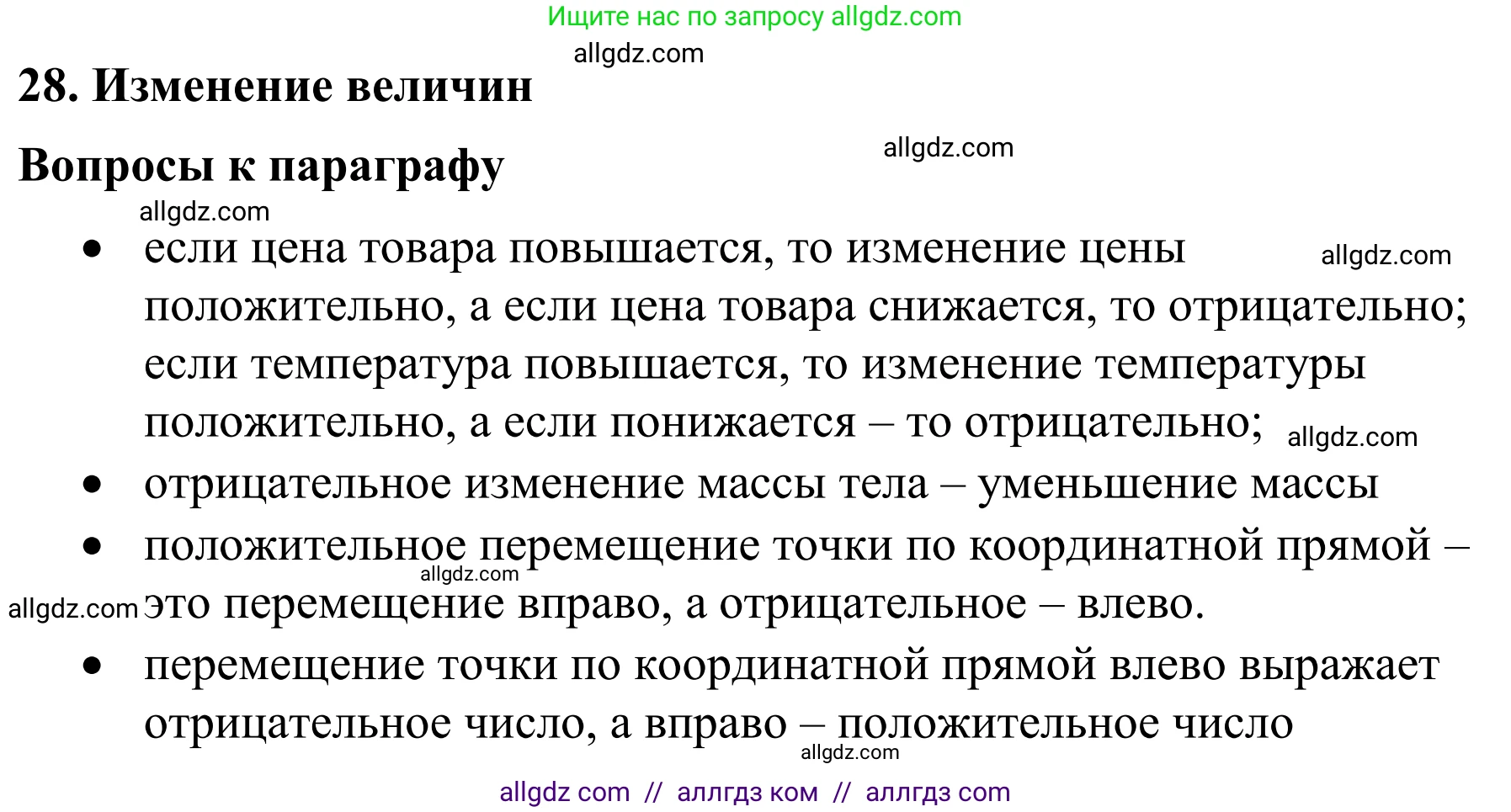 Математика, 6 класс Учебник, авторы: Виленкин Наум Яковлевич, Жохов Владимир Иванович, Чесноков Александр Семёнович, Александрова Лилия Александровна, Шварцбурд Семён Исаакович, издательство Просвещение, Москва, 2023, белого цвета, Часть 2, страница 28, Решение 1