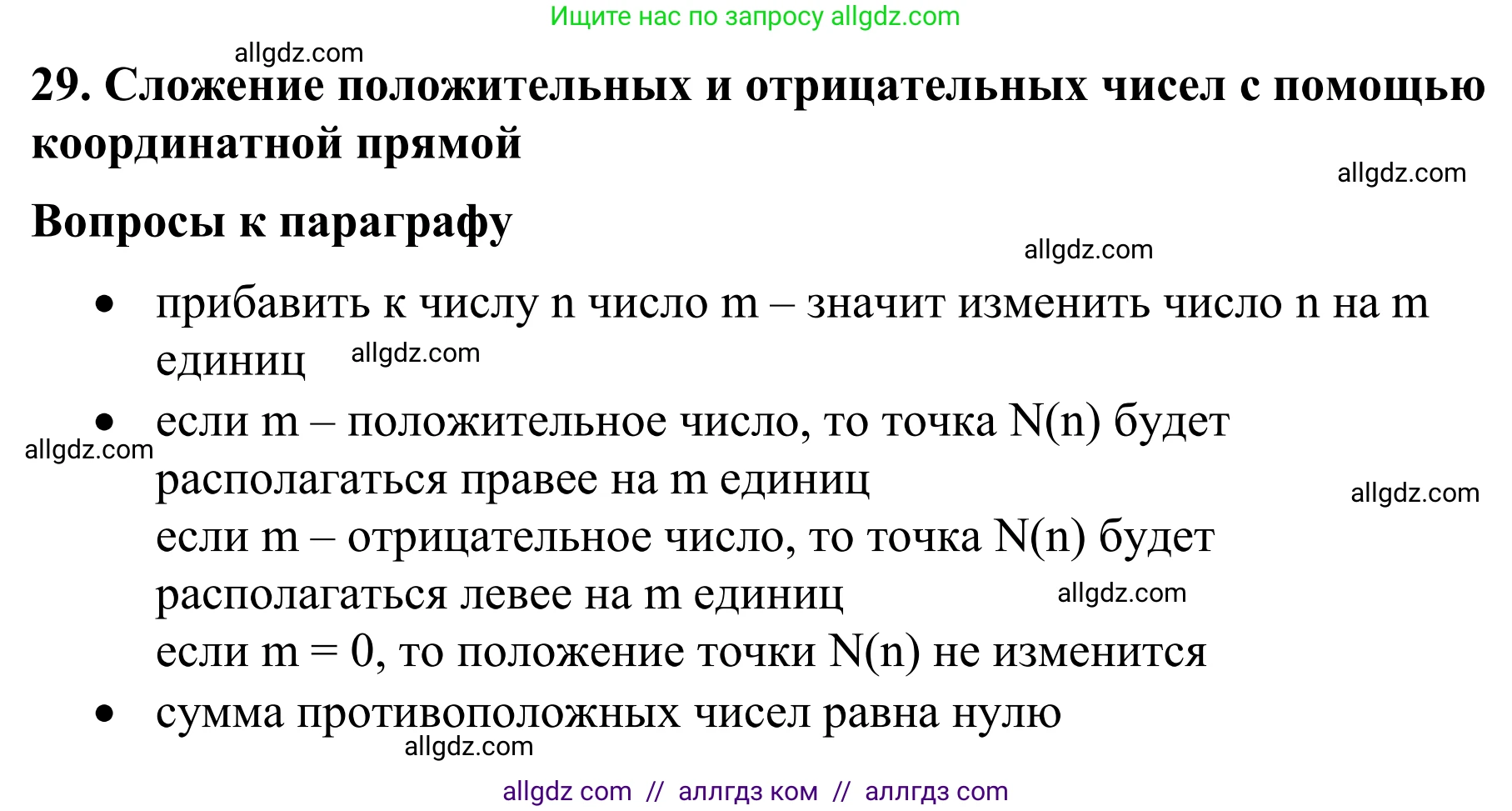 Математика, 6 класс Учебник, авторы: Виленкин Наум Яковлевич, Жохов Владимир Иванович, Чесноков Александр Семёнович, Александрова Лилия Александровна, Шварцбурд Семён Исаакович, издательство Просвещение, Москва, 2023, белого цвета, Часть 2, страница 34, Решение 1