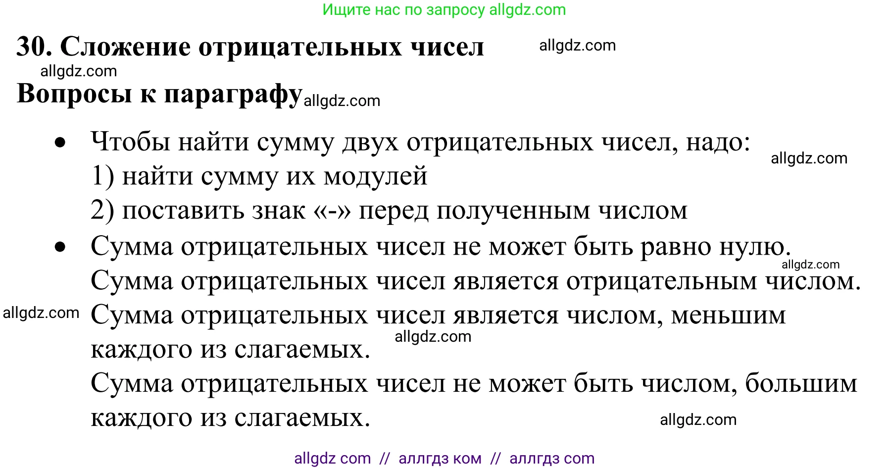 Математика, 6 класс Учебник, авторы: Виленкин Наум Яковлевич, Жохов Владимир Иванович, Чесноков Александр Семёнович, Александрова Лилия Александровна, Шварцбурд Семён Исаакович, издательство Просвещение, Москва, 2023, белого цвета, Часть 2, страница 38, Решение 1