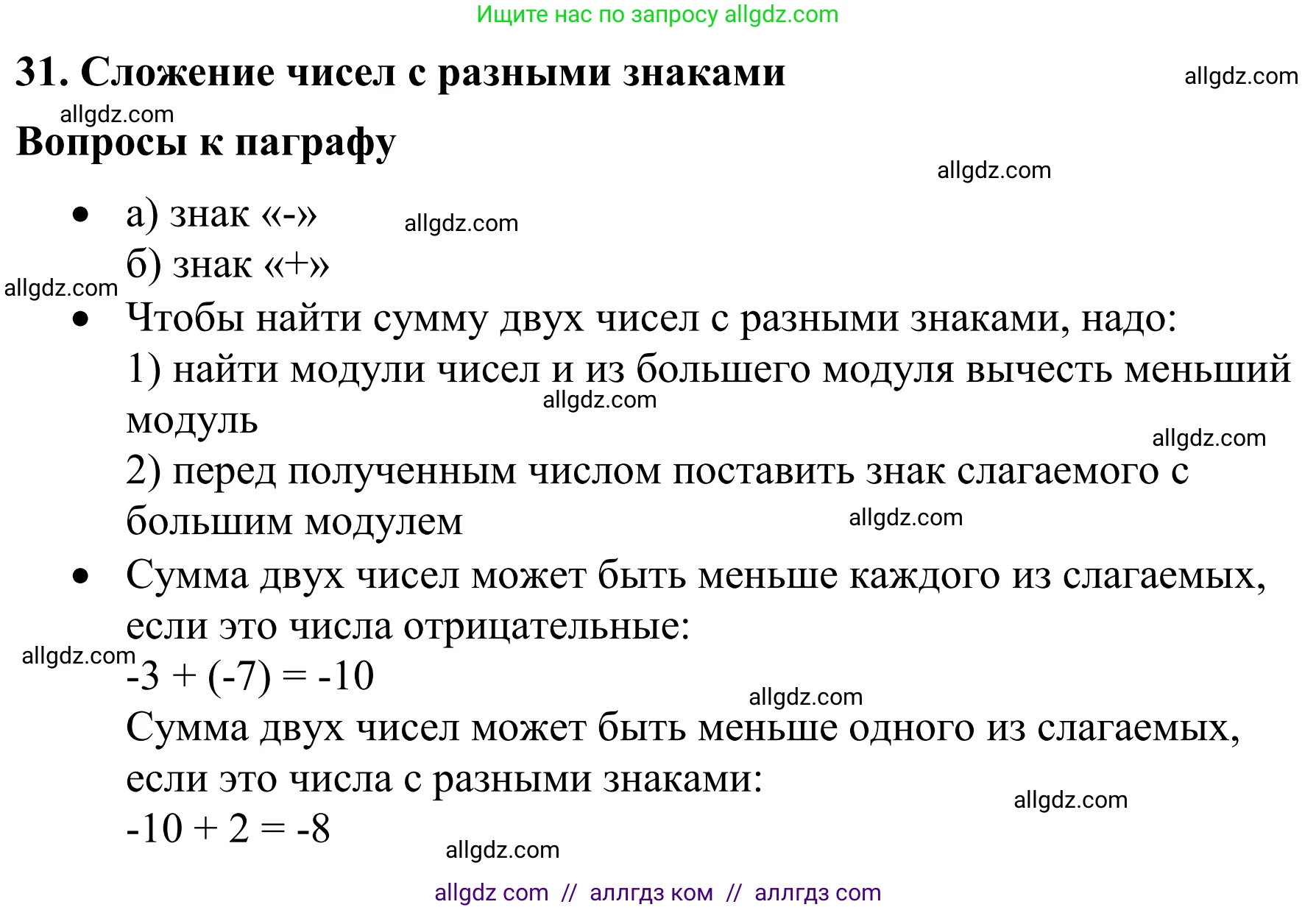 Математика, 6 класс Учебник, авторы: Виленкин Наум Яковлевич, Жохов Владимир Иванович, Чесноков Александр Семёнович, Александрова Лилия Александровна, Шварцбурд Семён Исаакович, издательство Просвещение, Москва, 2023, белого цвета, Часть 2, страница 42, Решение 1