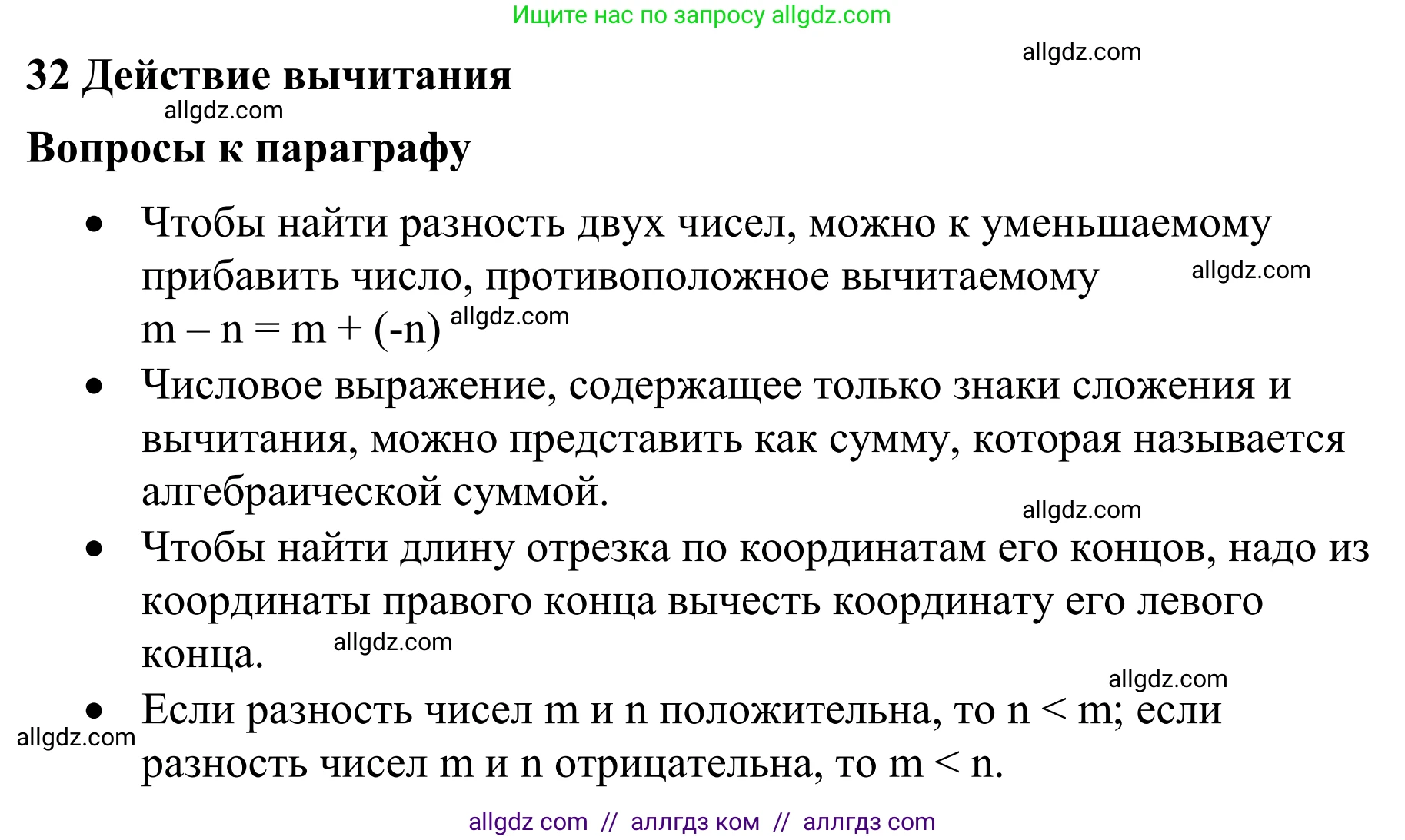 Математика, 6 класс Учебник, авторы: Виленкин Наум Яковлевич, Жохов Владимир Иванович, Чесноков Александр Семёнович, Александрова Лилия Александровна, Шварцбурд Семён Исаакович, издательство Просвещение, Москва, 2023, белого цвета, Часть 2, страница 46, Решение 1
