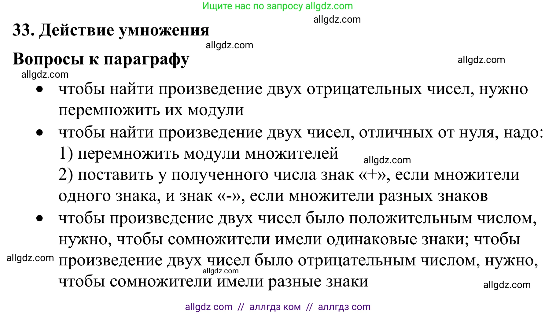 Математика, 6 класс Учебник, авторы: Виленкин Наум Яковлевич, Жохов Владимир Иванович, Чесноков Александр Семёнович, Александрова Лилия Александровна, Шварцбурд Семён Исаакович, издательство Просвещение, Москва, 2023, белого цвета, Часть 2, страница 52, Решение 1
