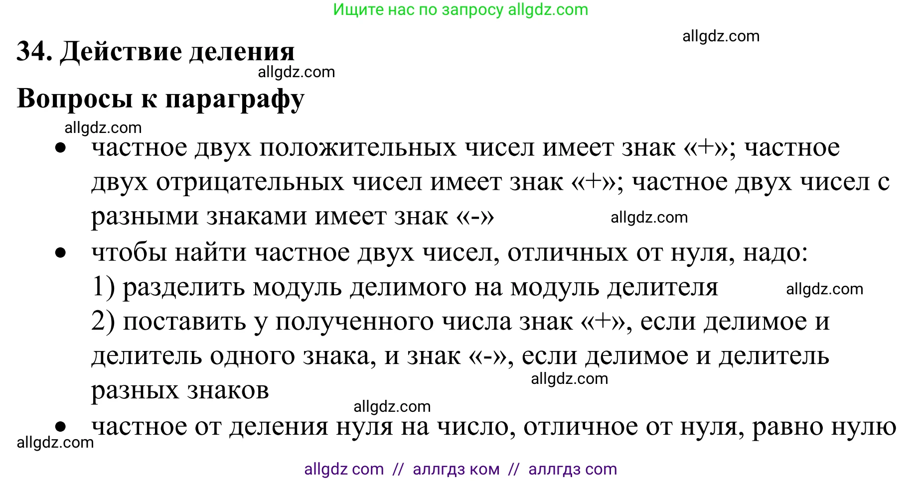 Математика, 6 класс Учебник, авторы: Виленкин Наум Яковлевич, Жохов Владимир Иванович, Чесноков Александр Семёнович, Александрова Лилия Александровна, Шварцбурд Семён Исаакович, издательство Просвещение, Москва, 2023, белого цвета, Часть 2, страница 57, Решение 1