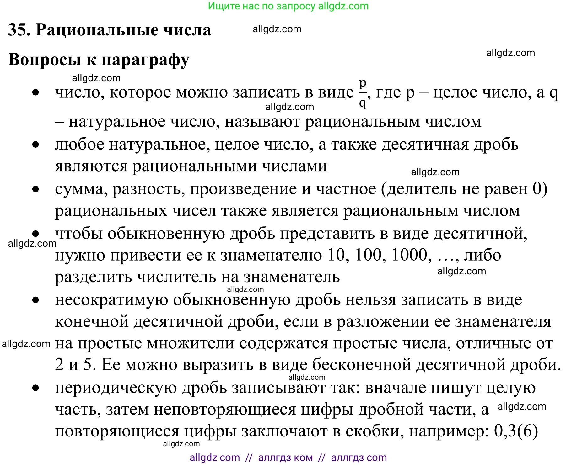Математика, 6 класс Учебник, авторы: Виленкин Наум Яковлевич, Жохов Владимир Иванович, Чесноков Александр Семёнович, Александрова Лилия Александровна, Шварцбурд Семён Исаакович, издательство Просвещение, Москва, 2023, белого цвета, Часть 2, страница 63, Решение 1