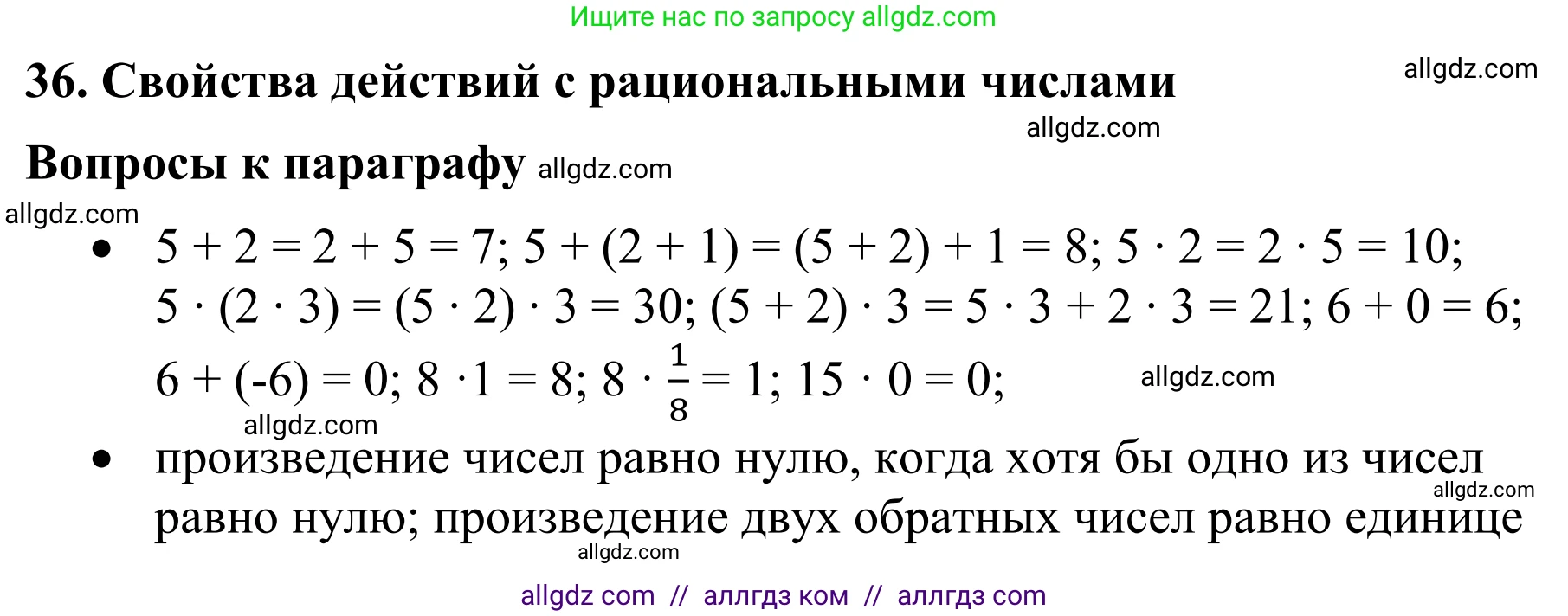 Математика, 6 класс Учебник, авторы: Виленкин Наум Яковлевич, Жохов Владимир Иванович, Чесноков Александр Семёнович, Александрова Лилия Александровна, Шварцбурд Семён Исаакович, издательство Просвещение, Москва, 2023, белого цвета, Часть 2, страница 67, Решение 1