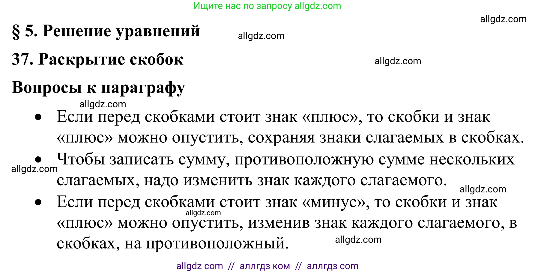 Математика, 6 класс Учебник, авторы: Виленкин Наум Яковлевич, Жохов Владимир Иванович, Чесноков Александр Семёнович, Александрова Лилия Александровна, Шварцбурд Семён Исаакович, издательство Просвещение, Москва, 2023, белого цвета, Часть 2, страница 78, Решение 1