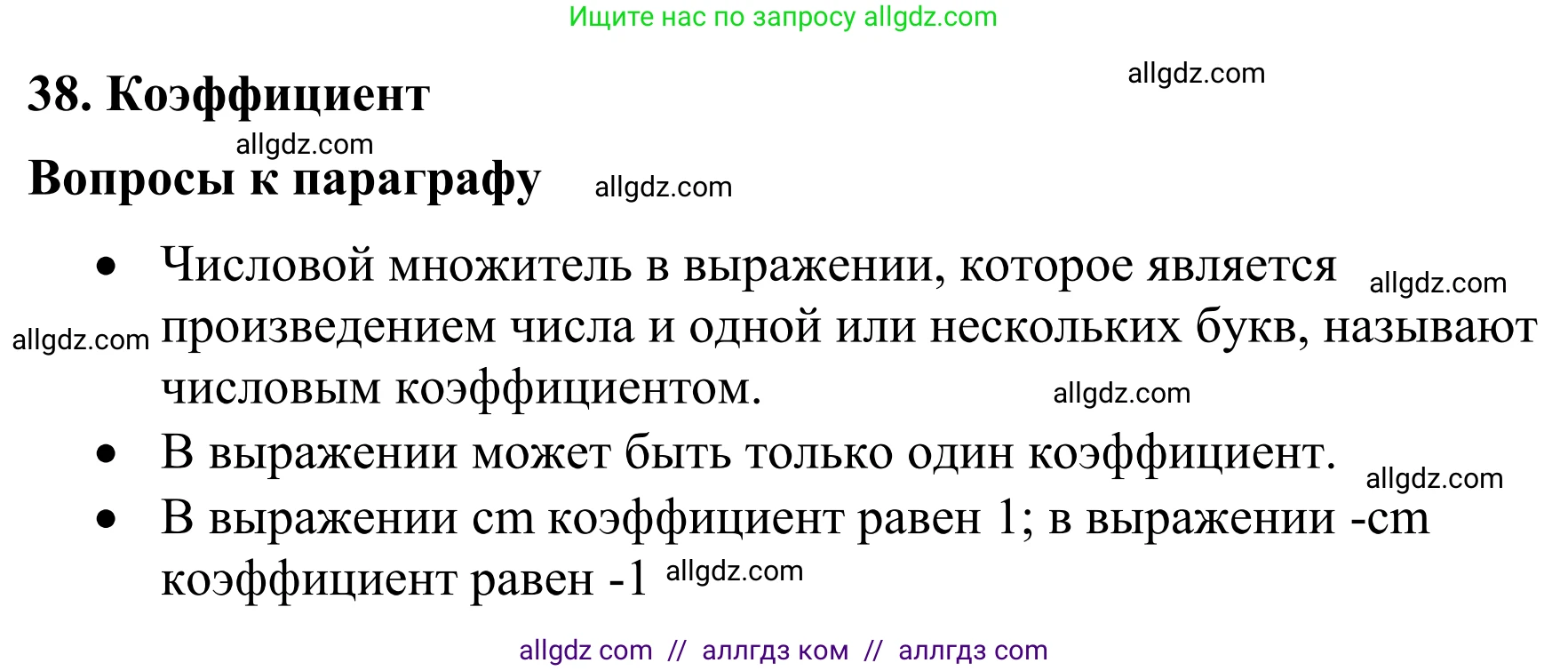 Математика, 6 класс Учебник, авторы: Виленкин Наум Яковлевич, Жохов Владимир Иванович, Чесноков Александр Семёнович, Александрова Лилия Александровна, Шварцбурд Семён Исаакович, издательство Просвещение, Москва, 2023, белого цвета, Часть 2, страница 82, Решение 1