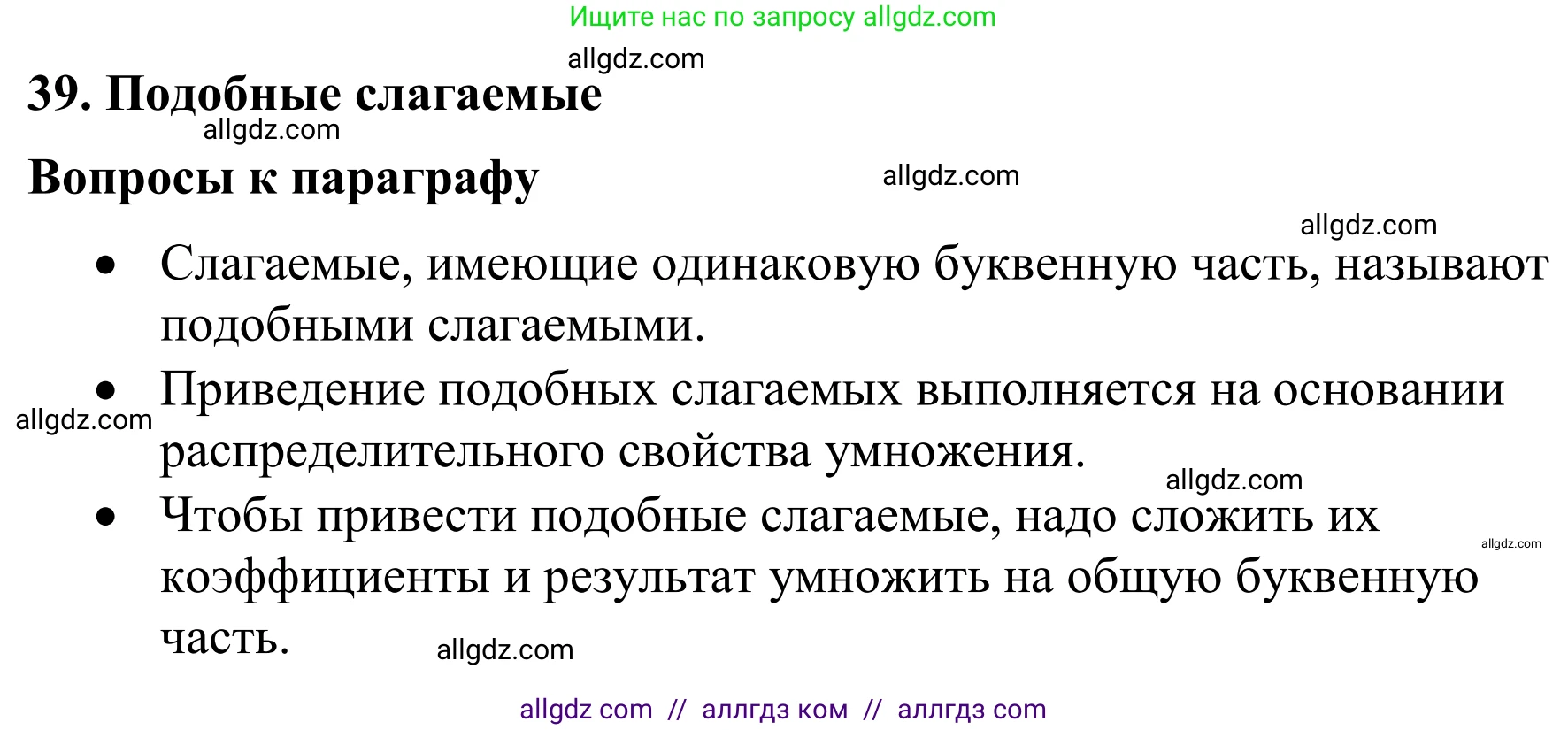 Математика, 6 класс Учебник, авторы: Виленкин Наум Яковлевич, Жохов Владимир Иванович, Чесноков Александр Семёнович, Александрова Лилия Александровна, Шварцбурд Семён Исаакович, издательство Просвещение, Москва, 2023, белого цвета, Часть 2, страница 85, Решение 1