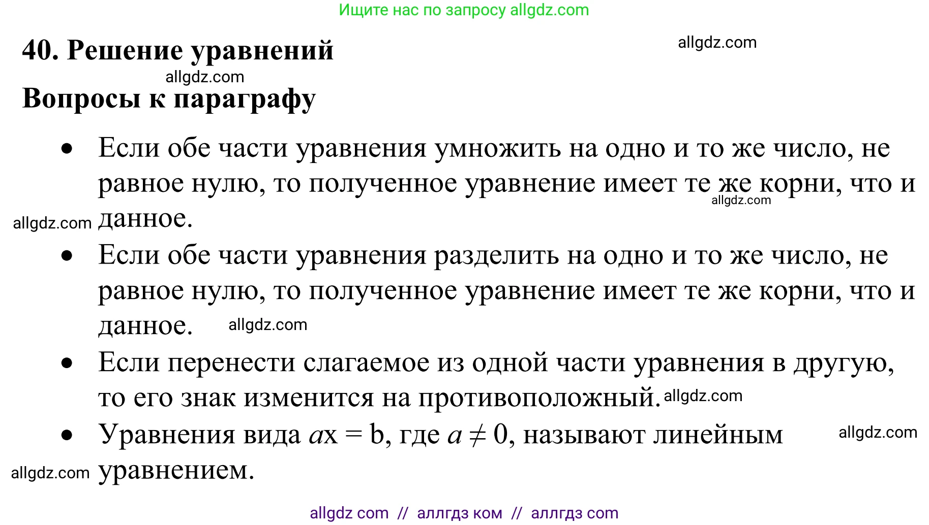 Математика, 6 класс Учебник, авторы: Виленкин Наум Яковлевич, Жохов Владимир Иванович, Чесноков Александр Семёнович, Александрова Лилия Александровна, Шварцбурд Семён Исаакович, издательство Просвещение, Москва, 2023, белого цвета, Часть 2, страница 91, Решение 1