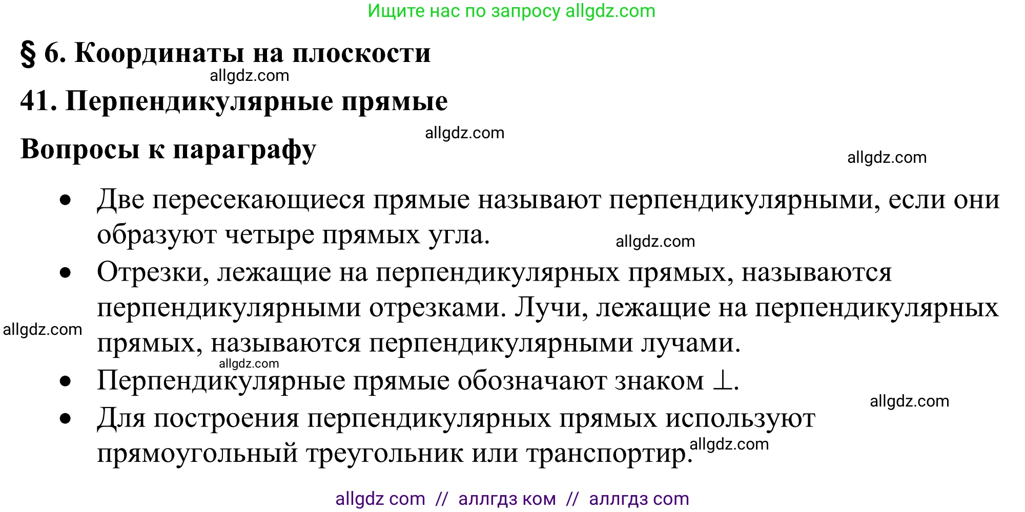 Математика, 6 класс Учебник, авторы: Виленкин Наум Яковлевич, Жохов Владимир Иванович, Чесноков Александр Семёнович, Александрова Лилия Александровна, Шварцбурд Семён Исаакович, издательство Просвещение, Москва, 2023, белого цвета, Часть 2, страница 98, Решение 1