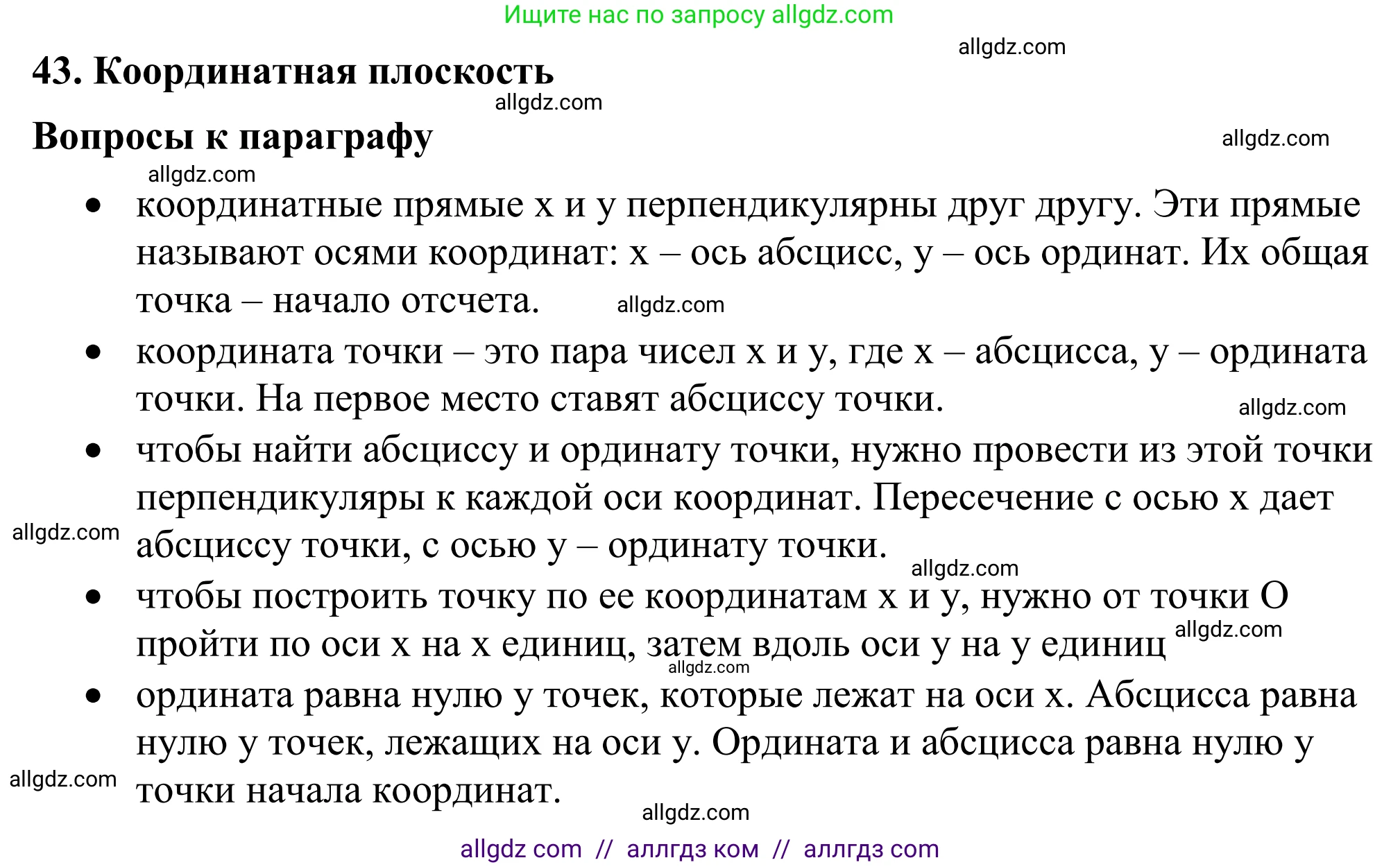 Математика, 6 класс Учебник, авторы: Виленкин Наум Яковлевич, Жохов Владимир Иванович, Чесноков Александр Семёнович, Александрова Лилия Александровна, Шварцбурд Семён Исаакович, издательство Просвещение, Москва, 2023, белого цвета, Часть 2, страница 105, Решение 1
