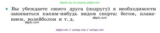 Русский язык, 6 класс Учебник, авторы: Баранов Михаил Трофимович, Ладыженская Таиса Алексеевна, Тростенцова Лидия Александровна, Ладыженская Наталия Вениаминовна, Дейкина Алевтина Дмитриевна, Антонова Любовь Геннадиевна, Григорян Лариса Трофимовна, Кулибаба Иван Иванович, издательство Просвещение, Москва, 2023, салатового цвета, Часть 1, страница 51, номер 102, Условие 2023 (продолжение 2)