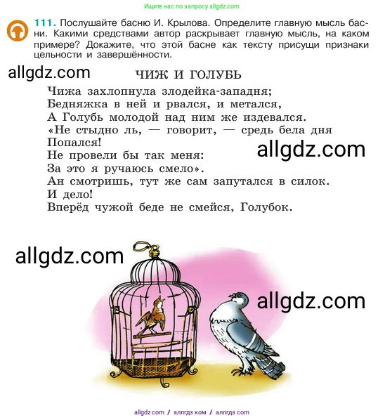 Русский язык, 6 класс Учебник, авторы: Баранов Михаил Трофимович, Ладыженская Таиса Алексеевна, Тростенцова Лидия Александровна, Ладыженская Наталия Вениаминовна, Дейкина Алевтина Дмитриевна, Антонова Любовь Геннадиевна, Григорян Лариса Трофимовна, Кулибаба Иван Иванович, издательство Просвещение, Москва, 2023, салатового цвета, Часть 1, страница 57, номер 111, Условие 2023