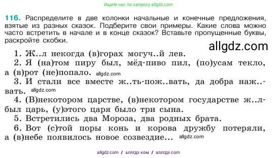 Русский язык, 6 класс Учебник, авторы: Баранов Михаил Трофимович, Ладыженская Таиса Алексеевна, Тростенцова Лидия Александровна, Ладыженская Наталия Вениаминовна, Дейкина Алевтина Дмитриевна, Антонова Любовь Геннадиевна, Григорян Лариса Трофимовна, Кулибаба Иван Иванович, издательство Просвещение, Москва, 2023, салатового цвета, Часть 1, страница 60, номер 116, Условие 2023