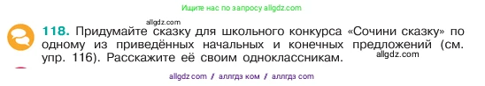 Русский язык, 6 класс Учебник, авторы: Баранов Михаил Трофимович, Ладыженская Таиса Алексеевна, Тростенцова Лидия Александровна, Ладыженская Наталия Вениаминовна, Дейкина Алевтина Дмитриевна, Антонова Любовь Геннадиевна, Григорян Лариса Трофимовна, Кулибаба Иван Иванович, издательство Просвещение, Москва, 2023, салатового цвета, Часть 1, страница 60, номер 118, Условие 2023