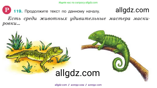 Русский язык, 6 класс Учебник, авторы: Баранов Михаил Трофимович, Ладыженская Таиса Алексеевна, Тростенцова Лидия Александровна, Ладыженская Наталия Вениаминовна, Дейкина Алевтина Дмитриевна, Антонова Любовь Геннадиевна, Григорян Лариса Трофимовна, Кулибаба Иван Иванович, издательство Просвещение, Москва, 2023, салатового цвета, Часть 1, страница 60, номер 119, Условие 2023