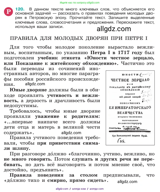 Русский язык, 6 класс Учебник, авторы: Баранов Михаил Трофимович, Ладыженская Таиса Алексеевна, Тростенцова Лидия Александровна, Ладыженская Наталия Вениаминовна, Дейкина Алевтина Дмитриевна, Антонова Любовь Геннадиевна, Григорян Лариса Трофимовна, Кулибаба Иван Иванович, издательство Просвещение, Москва, 2023, салатового цвета, Часть 1, страница 61, номер 120, Условие 2023