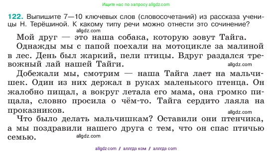 Русский язык, 6 класс Учебник, авторы: Баранов Михаил Трофимович, Ладыженская Таиса Алексеевна, Тростенцова Лидия Александровна, Ладыженская Наталия Вениаминовна, Дейкина Алевтина Дмитриевна, Антонова Любовь Геннадиевна, Григорян Лариса Трофимовна, Кулибаба Иван Иванович, издательство Просвещение, Москва, 2023, салатового цвета, Часть 1, страница 62, номер 122, Условие 2023