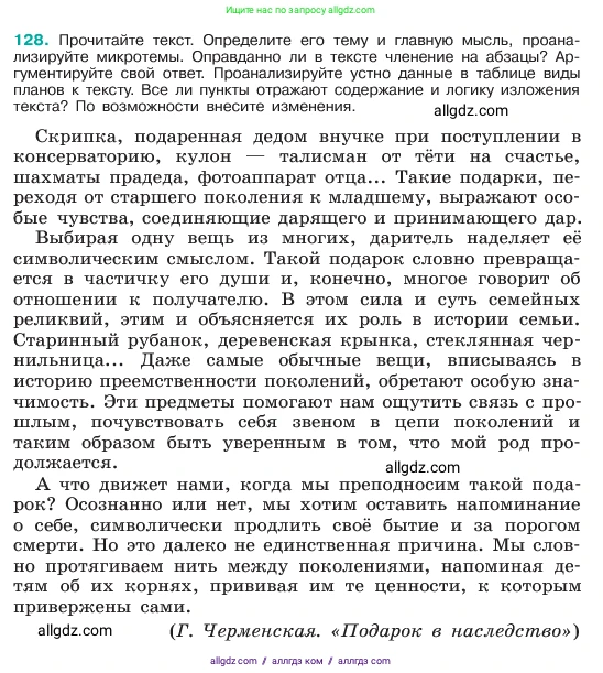 Русский язык, 6 класс Учебник, авторы: Баранов Михаил Трофимович, Ладыженская Таиса Алексеевна, Тростенцова Лидия Александровна, Ладыженская Наталия Вениаминовна, Дейкина Алевтина Дмитриевна, Антонова Любовь Геннадиевна, Григорян Лариса Трофимовна, Кулибаба Иван Иванович, издательство Просвещение, Москва, 2023, салатового цвета, Часть 1, страница 65, номер 128, Условие 2023
