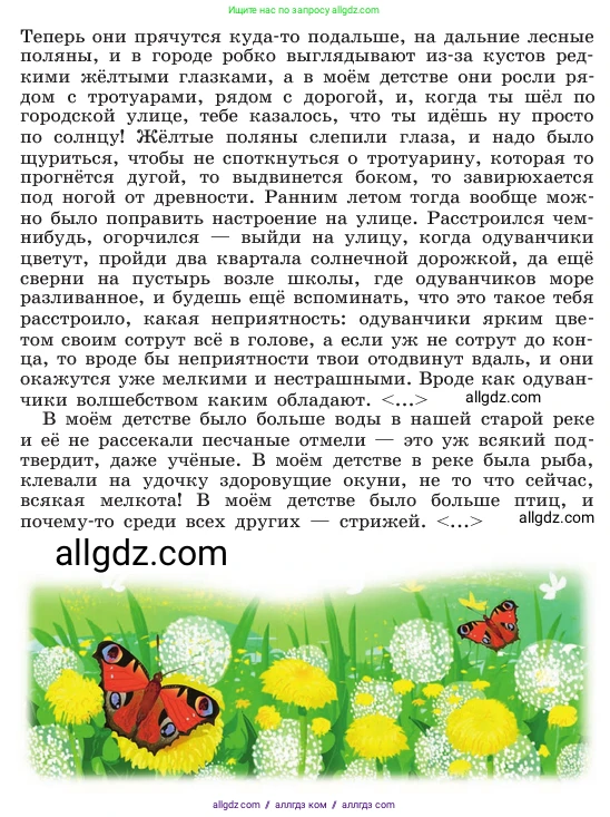 Русский язык, 6 класс Учебник, авторы: Баранов Михаил Трофимович, Ладыженская Таиса Алексеевна, Тростенцова Лидия Александровна, Ладыженская Наталия Вениаминовна, Дейкина Алевтина Дмитриевна, Антонова Любовь Геннадиевна, Григорян Лариса Трофимовна, Кулибаба Иван Иванович, издательство Просвещение, Москва, 2023, салатового цвета, Часть 1, страница 66, номер 129, Условие 2023 (продолжение 2)