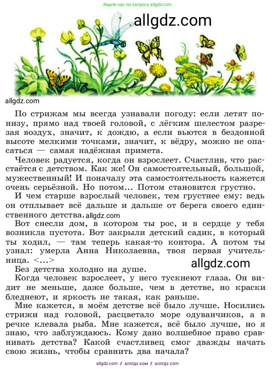 Русский язык, 6 класс Учебник, авторы: Баранов Михаил Трофимович, Ладыженская Таиса Алексеевна, Тростенцова Лидия Александровна, Ладыженская Наталия Вениаминовна, Дейкина Алевтина Дмитриевна, Антонова Любовь Геннадиевна, Григорян Лариса Трофимовна, Кулибаба Иван Иванович, издательство Просвещение, Москва, 2023, салатового цвета, Часть 1, страница 66, номер 129, Условие 2023 (продолжение 3)