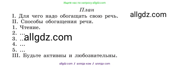 Русский язык, 6 класс Учебник, авторы: Баранов Михаил Трофимович, Ладыженская Таиса Алексеевна, Тростенцова Лидия Александровна, Ладыженская Наталия Вениаминовна, Дейкина Алевтина Дмитриевна, Антонова Любовь Геннадиевна, Григорян Лариса Трофимовна, Кулибаба Иван Иванович, издательство Просвещение, Москва, 2023, салатового цвета, Часть 1, страница 69, номер 130, Условие 2023 (продолжение 2)