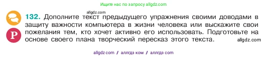 Русский язык, 6 класс Учебник, авторы: Баранов Михаил Трофимович, Ладыженская Таиса Алексеевна, Тростенцова Лидия Александровна, Ладыженская Наталия Вениаминовна, Дейкина Алевтина Дмитриевна, Антонова Любовь Геннадиевна, Григорян Лариса Трофимовна, Кулибаба Иван Иванович, издательство Просвещение, Москва, 2023, салатового цвета, Часть 1, страница 71, номер 132, Условие 2023