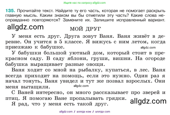 Русский язык, 6 класс Учебник, авторы: Баранов Михаил Трофимович, Ладыженская Таиса Алексеевна, Тростенцова Лидия Александровна, Ладыженская Наталия Вениаминовна, Дейкина Алевтина Дмитриевна, Антонова Любовь Геннадиевна, Григорян Лариса Трофимовна, Кулибаба Иван Иванович, издательство Просвещение, Москва, 2023, салатового цвета, Часть 1, страница 73, номер 135, Условие 2023