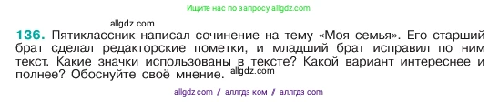 Русский язык, 6 класс Учебник, авторы: Баранов Михаил Трофимович, Ладыженская Таиса Алексеевна, Тростенцова Лидия Александровна, Ладыженская Наталия Вениаминовна, Дейкина Алевтина Дмитриевна, Антонова Любовь Геннадиевна, Григорян Лариса Трофимовна, Кулибаба Иван Иванович, издательство Просвещение, Москва, 2023, салатового цвета, Часть 1, страница 73, номер 136, Условие 2023