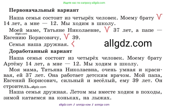 Русский язык, 6 класс Учебник, авторы: Баранов Михаил Трофимович, Ладыженская Таиса Алексеевна, Тростенцова Лидия Александровна, Ладыженская Наталия Вениаминовна, Дейкина Алевтина Дмитриевна, Антонова Любовь Геннадиевна, Григорян Лариса Трофимовна, Кулибаба Иван Иванович, издательство Просвещение, Москва, 2023, салатового цвета, Часть 1, страница 73, номер 136, Условие 2023 (продолжение 2)