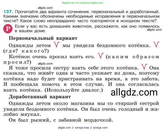 Русский язык, 6 класс Учебник, авторы: Баранов Михаил Трофимович, Ладыженская Таиса Алексеевна, Тростенцова Лидия Александровна, Ладыженская Наталия Вениаминовна, Дейкина Алевтина Дмитриевна, Антонова Любовь Геннадиевна, Григорян Лариса Трофимовна, Кулибаба Иван Иванович, издательство Просвещение, Москва, 2023, салатового цвета, Часть 1, страница 74, номер 137, Условие 2023