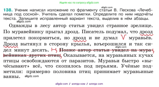 Русский язык, 6 класс Учебник, авторы: Баранов Михаил Трофимович, Ладыженская Таиса Алексеевна, Тростенцова Лидия Александровна, Ладыженская Наталия Вениаминовна, Дейкина Алевтина Дмитриевна, Антонова Любовь Геннадиевна, Григорян Лариса Трофимовна, Кулибаба Иван Иванович, издательство Просвещение, Москва, 2023, салатового цвета, Часть 1, страница 75, номер 138, Условие 2023