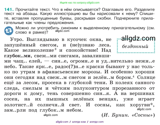 Русский язык, 6 класс Учебник, авторы: Баранов Михаил Трофимович, Ладыженская Таиса Алексеевна, Тростенцова Лидия Александровна, Ладыженская Наталия Вениаминовна, Дейкина Алевтина Дмитриевна, Антонова Любовь Геннадиевна, Григорян Лариса Трофимовна, Кулибаба Иван Иванович, издательство Просвещение, Москва, 2023, салатового цвета, Часть 1, страница 77, номер 141, Условие 2023