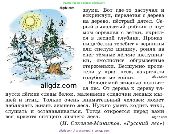 Русский язык, 6 класс Учебник, авторы: Баранов Михаил Трофимович, Ладыженская Таиса Алексеевна, Тростенцова Лидия Александровна, Ладыженская Наталия Вениаминовна, Дейкина Алевтина Дмитриевна, Антонова Любовь Геннадиевна, Григорян Лариса Трофимовна, Кулибаба Иван Иванович, издательство Просвещение, Москва, 2023, салатового цвета, Часть 1, страница 77, номер 142, Условие 2023 (продолжение 2)